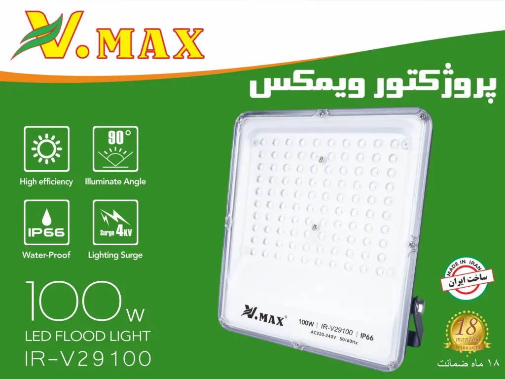 پروژکتور ۱۰۰ وات SMD ویمکس